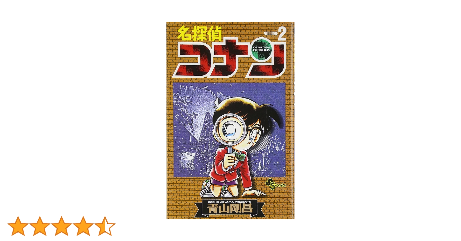 名探偵コナン全巻セット プラス2巻 名探偵コナン 工藤新一セレクション vol．2 | 書籍 | 小学館